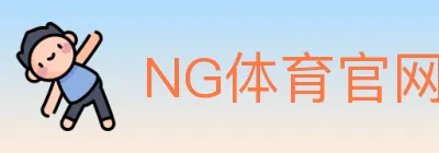 NG体育官网 logo